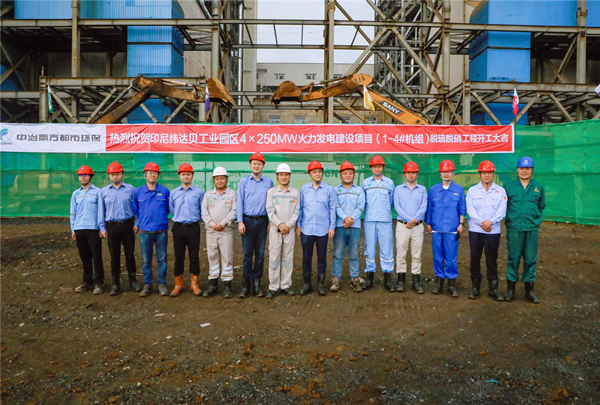 印尼緯達(dá)貝工業(yè)園區(qū)4×250MW火力發(fā)電建設(shè)項(xiàng)目(1#～4#機(jī)組)脫硫脫硝工程開(kāi)工儀式圓滿(mǎn)舉行 (1).jpg
